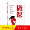 从零开始学做课 陆林叶 著 北京大学出版社 商品缩略图0