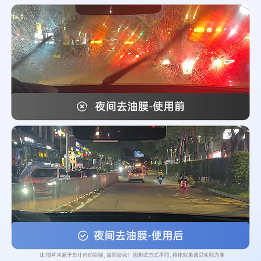 车仆虫胶油膜玻璃水  使用方便  清晰视野 商品图3