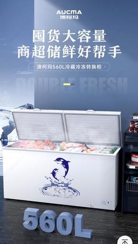 5F京东家电澳柯玛冰柜560升