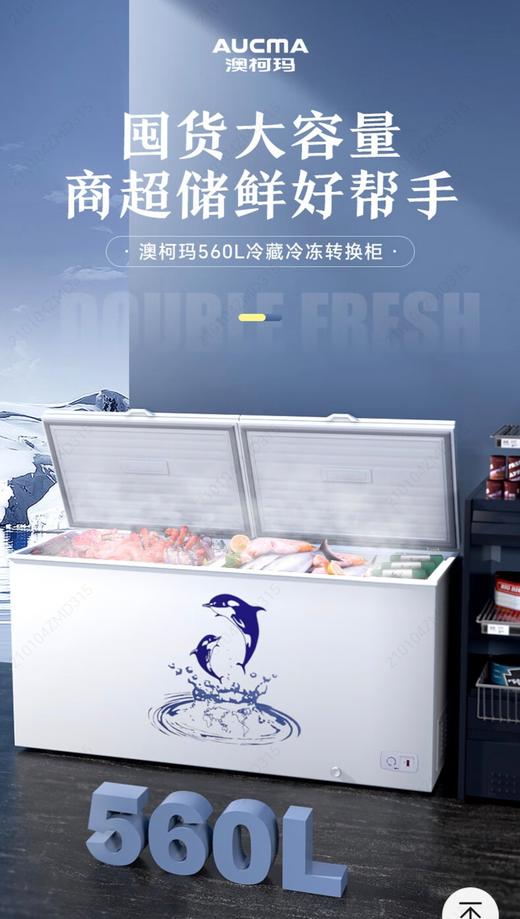 5F京东家电澳柯玛冰柜560升 商品图0