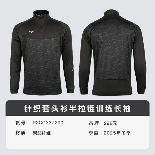 小李子Mizuno美津浓针织套头衫半拉链训练长袖成人男P2CC33Z290 商品图4