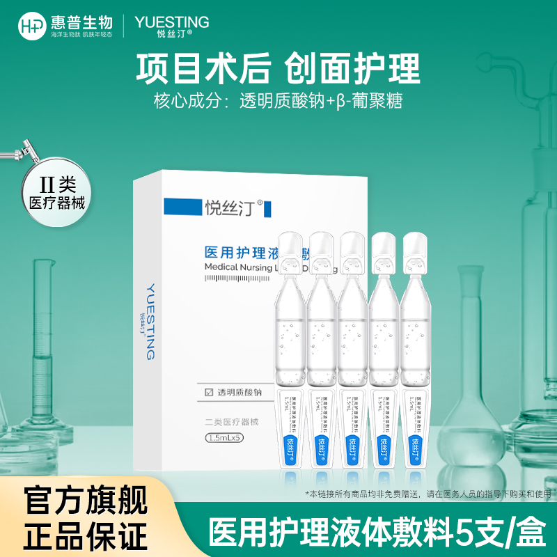 悦丝汀医用护理液体敷料次抛皮炎湿疹激光光子术后创面屏障修复