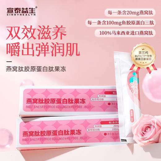 宣泰益生 燕窝肽胶原蛋白肽果冻 商品图0