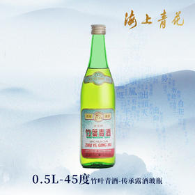 【海上青花·体验中心】-竹叶青·传承露酒玻瓶（45度）