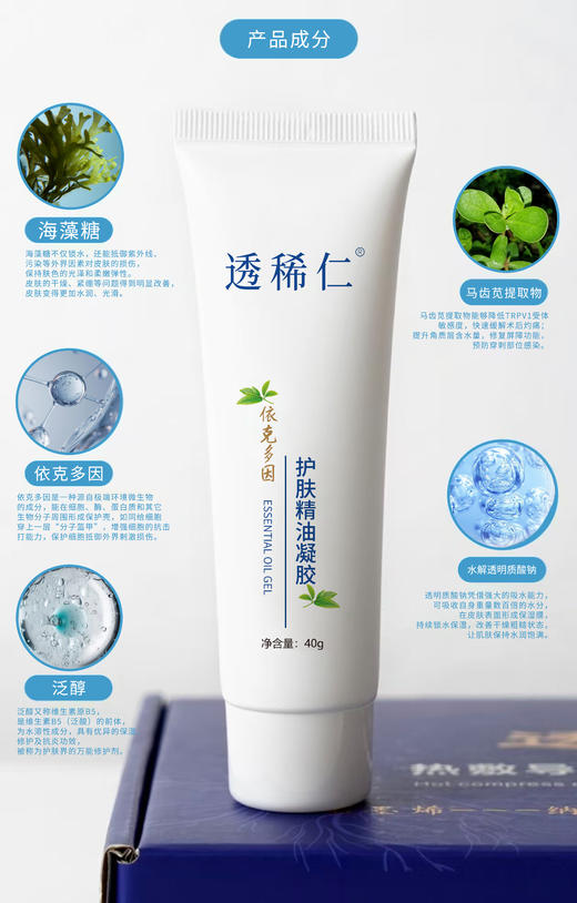 透稀仁-依克多因护瘘精油（原1号精油升级专利版）40克/只（白天用-防护） 商品图1