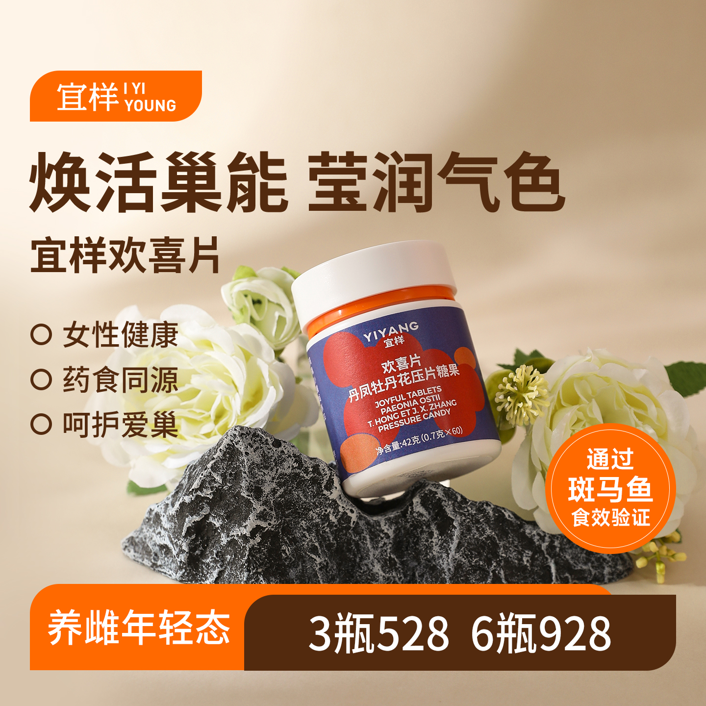 宜样 | 欢喜片-丹凤牡丹花压片糖果