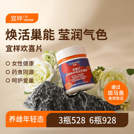 宜样 | 欢喜片-丹凤牡丹花压片糖果 商品图0
