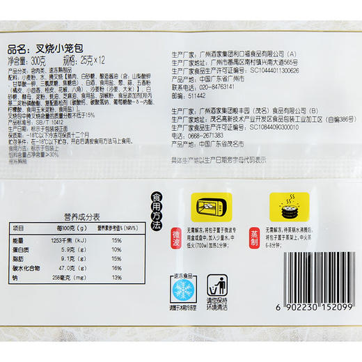 【百】利口福广州酒家 利口福 叉烧小笼包(300g) 商品图2