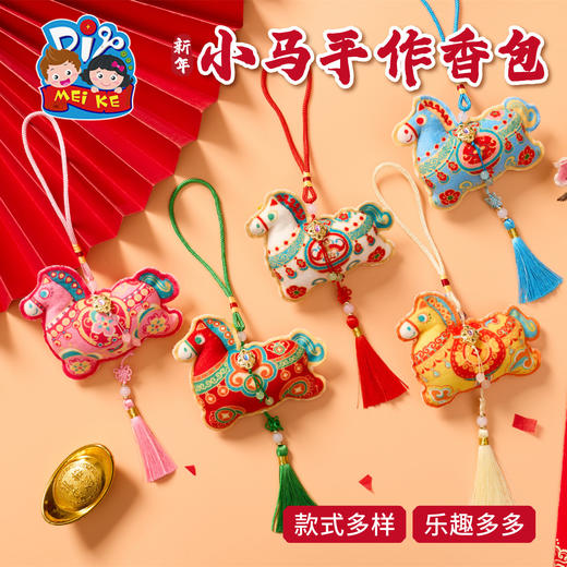 马年新年春节元旦小马手作香包手工diy儿童材料包挂饰幼儿园装饰 商品图0