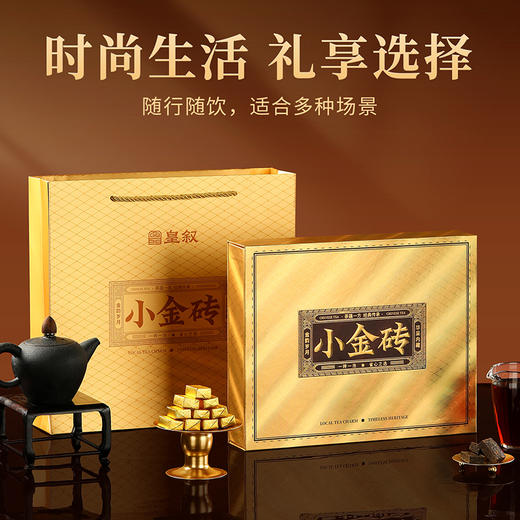 【普洱小金砖礼盒 限时特价】皇叙普洱熟茶黑茶云南普洱茶10年陈普洱小金砖送领导送长辈送朋友自己喝180g 商品图4