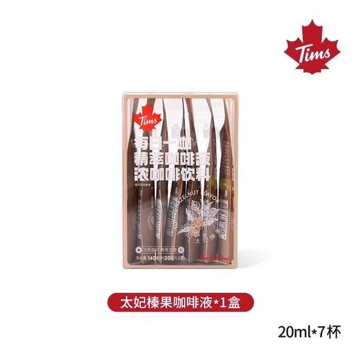 【暖冬季】中国TIMS咖啡每日一咖精萃咖啡液太妃榛果风味 商品图0