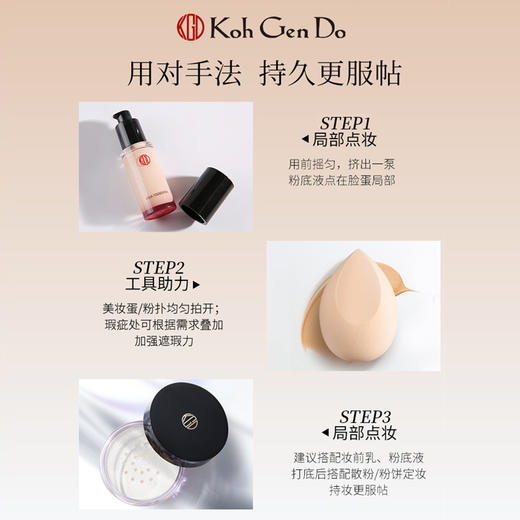 KohGenDo 江原道 全新水漾美肌无瑕粉底液 30ml 商品图5
