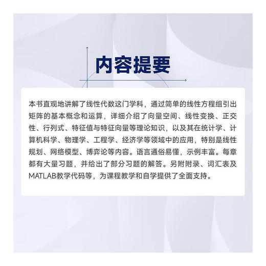 斯特朗线性代数(第4版) 商品图4