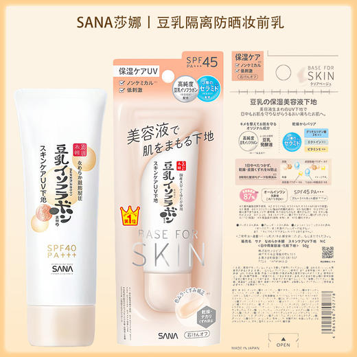 SANA莎娜护肤防晒隔离霜SPF45 PA+++ 50g【BS】 商品图4