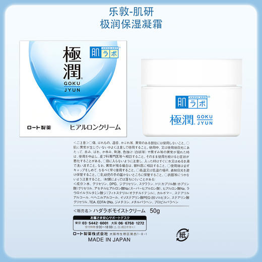 乐敦-肌研极润保湿凝霜 50g【BS】 商品图4