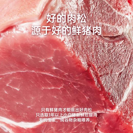 【代发】HaoHao/好好牌零添加猪肉松不加盐新鲜猪肉松原味宝宝辅食90g灌装 商品图3