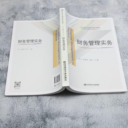 财务管理实务 商品图3