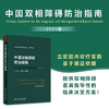 中国双相障碍防治指南(2025版) 商品缩略图0