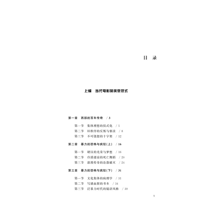试读PDF-9787308269261(2-1)-当代电影思潮(第二版)_002.jpg