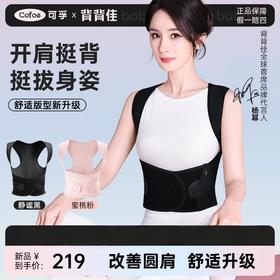 杨幂同款背背佳 新品矫姿带女士透气新L开肩美背挺拔成人男女