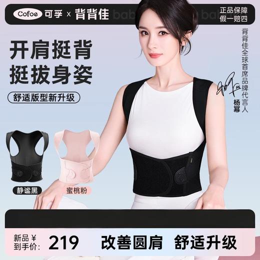 杨幂同款背背佳 新品矫姿带女士透气新L开肩美背挺拔成人男女 商品图0