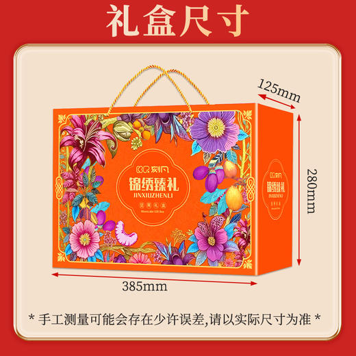 【节日礼盒】刻凡 锦绣臻礼1坚果礼盒 1755g 商品图3