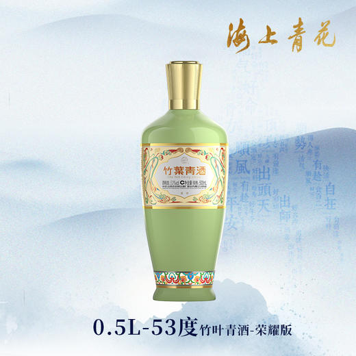 【海上青花·体验中心】-竹叶青·荣耀版（53度） 商品图0