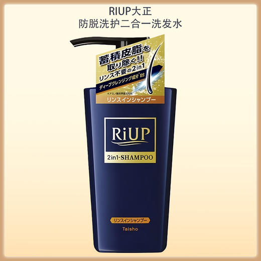 RiUP大正防脱丝滑洗护二合一洗发水 400ml【BS】 商品图4