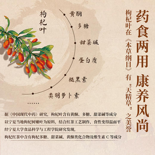 正山堂枸杞红茶·杞·宁夏枸杞叶养生茶正宗纯枸杞叶茶叶送礼礼盒 商品图8