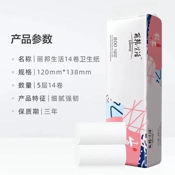 丽邦无芯卷纸5层800克14卷卫生纸巾厕纸原浆大号加长款实心家用婴儿 /家庭清洁/纸品 /清洁纸品 /卷纸 商品图1