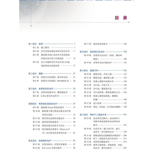 前肠外科手术技巧 中文翻译版 原著第2版 外科手术技巧丛书 顾岩 沈晓咏 主译 本书适合普外科的各级医师医师等参考阅读科学出版社 商品图3