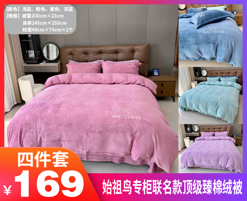 【始祖鸟专柜联名款顶级臻棉绒被】-RJYL