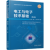 电工与电子技术基础(第2版) 商品缩略图0