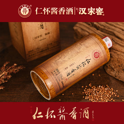 【自营】仁怀酱香酒 汉宋窖酱香型白酒 陈酿高粱酒白酒酱酒 53%vol 500mL 1瓶 商品图4