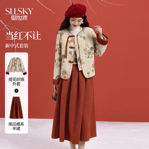 【11/19新品】熙世界新中式国风红色套装女2025秋冬复古提花外套肌理半裙两件套 商品图0