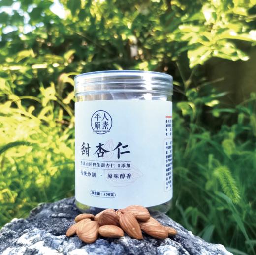 生态甜杏仁(熟的) | 个头饱满味道甜 ｜公平贸易｜ Fried sweet almond 商品图3