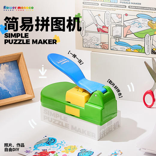 【圣诞专场】LOWER MONACO花芽简易拼图机压花机手工制作DIY益智玩具 商品图1