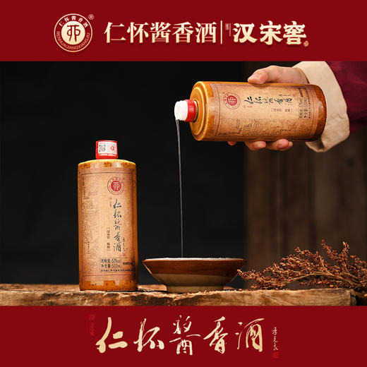 【自营】仁怀酱香酒 汉宋窖酱香型白酒 陈酿高粱酒白酒酱酒 53%vol 500mL 1瓶 商品图1