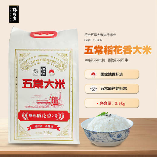 粮佰年 五常稻花香大米 商品图1