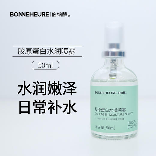 ² 清仓胶原【医美同款】重组人源三型胶原蛋白修护精华喷雾 50ml/瓶 牡丹面颈霜 50g/瓶 HM02-CRMM-CFBNH 商品图2