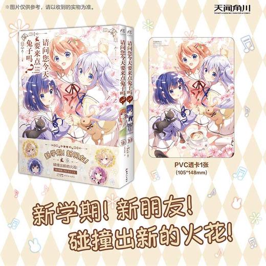 请问您今天要来点兔子吗?. 9-10(全2册) 商品图0