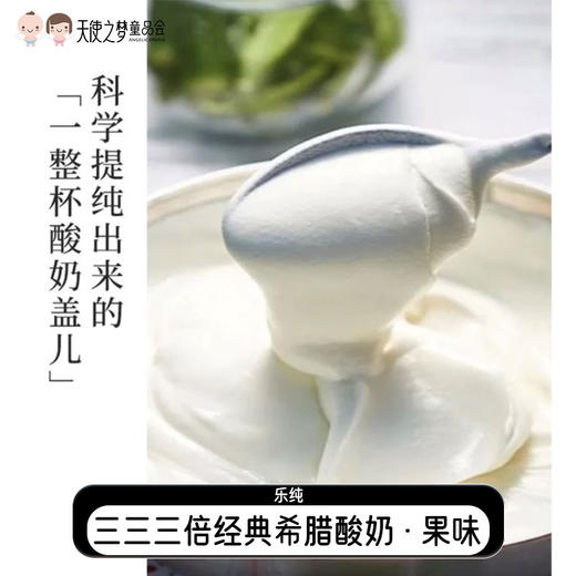 【代发】乐纯酸奶经典系列三三三倍希腊酸奶·果味(135g)*8盒（保质期25天 冷藏品不支持退换介意勿拍） 商品图0