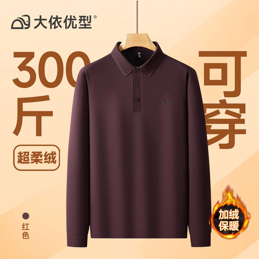 【DDS】大依优型大码男装长袖加绒polo衫男士加肥加大码宽松休闲翻领上衣 商品图3