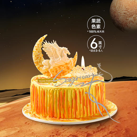 【射手座·天马行空】0卡糖奶油蛋糕 | FALANC CAKE 商品图5