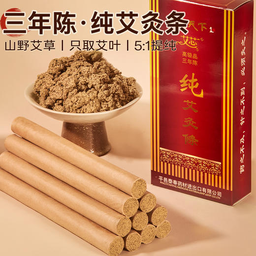 5:1纯艾条 1.9*21cm 10支/盒 商品图0