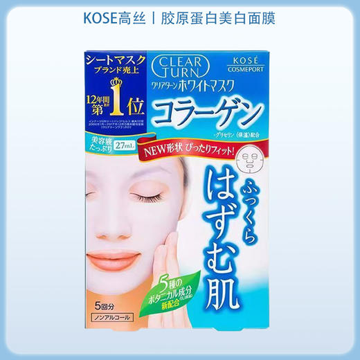 KOSE高丝CLEAR TURN美白面膜胶原蛋白 5片【BS】 商品图4