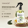 「9.9到手！三效合一」依缈丝宠物除味除臭喷雾500ml 除螨沐浴露狗狗猫咪用品宠物消毒液 商品缩略图0