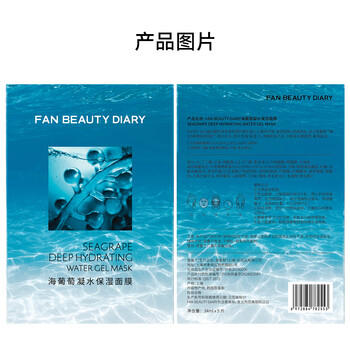 FAN BEAUTY DIARY海葡萄面膜34ml*5片 补水保湿舒缓修护 母亲节礼物送妈妈 商品图0