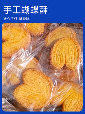 手工蝴蝶酥 【单个高透卷膜包装】 保质期150天【国潮点心系列】