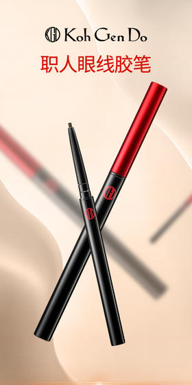 KohGenDo 江原道 职人眼线胶笔 0.12g
